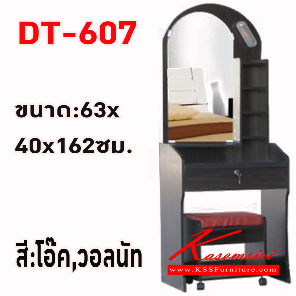 37178063::DT-607::โต๊ะเครื่องแป้ง (หัวโค้ง) ขนาด 600x400x1600มม. ดีดี โต๊ะแป้ง