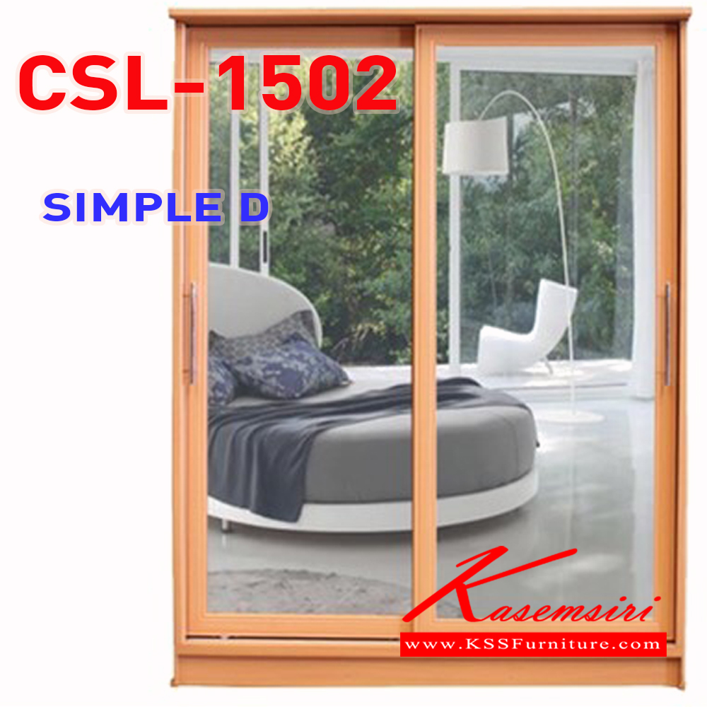 061046061::CSL-1502 SIMPLE D ::ตู้เสื้อผ้าบานเลื่อน 150 ซม. บานกระจกเงา ขนาด 1500x600x2000xมม.
 ดีดี ตู้เสื้อผ้า-บานเลื่อน ดีดี ตู้เสื้อผ้า-บานเลื่อน