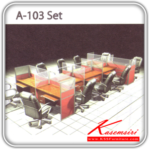 118168002::A-103-Set::ชุดโต๊ะสำนักงานมีฉากกั้น รุ่นA-103-Set ขนาด ก2460xล4880xส1200 มม.ฉากกั้นมี2แบบ(Black PVC,ผ้าFabric)ไม่รวมเก้าอี้,คีย์บอดร์,ลิ้นชักและอุปกรณ์เสริม ชุดโต๊ะทำงาน SURE