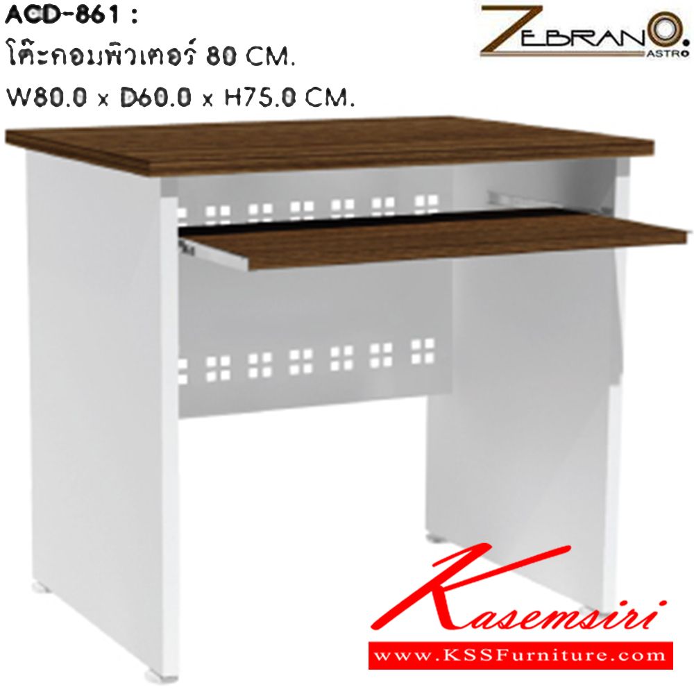50074::ACD-861::โต๊ะคอมพิวเตอร์ 60 CM. ขนาด ก800xล600xส750 มม. โต๊ะสำนักงานเมลามิน SURE