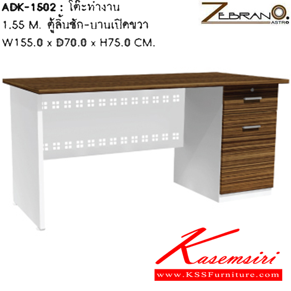 96080::ADK-1502::โต๊ะทำงาน 155 CM. ขนาด ก1550xล700xส750 มม. โต๊ะสำนักงานเมลามิน SURE