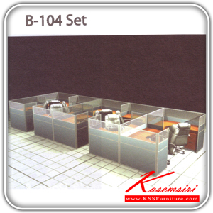 2015440084::B-104-Set::ชุดโต๊ะสำนักงานมีฉากกั้น รุ่นB-104-Set ขนาด ก2760xล7620xส1200 มม.ฉากกั้นมี2แบบ(Black PVC,ผ้าFabric)ไม่รวมเก้าอี้,คีย์บอดร์,ลิ้นชักและอุปกรณ์เสริม ชุดโต๊ะทำงาน SURE