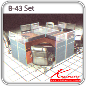 785780003::B-43-Set::ชุดโต๊ะสำนักงานมีฉากกั้น รุ่นB-43-Set ขนาด ก2460xล3060xส1200 มม.ฉากกั้นมี2แบบ(Black PVC,ผ้าFabric)ไม่รวมเก้าอี้,คีย์บอดร์,ลิ้นชักและอุปกรณ์เสริม ชุดโต๊ะทำงาน SURE
