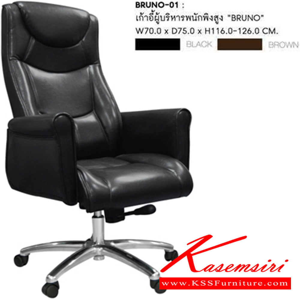 76094::BRUNO-01::เก้าอี้ผู้บริหาร BRUNO-01 ขนาด ก720xล750xส1130-1210 มม. มี2สี (สีดำ,สีน้ำตาล)  เก้าอี้ผู้บริหาร SURE