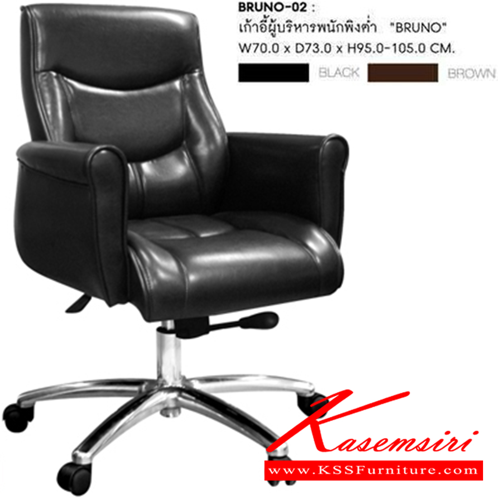 48015::BRUNO-02::เก้าอี้ผู้บริหาร BRUNO-02 ขนาด ก720xล710xส940-1020 มม. มี2สี (สีดำ,สีน้ำตาล) เก้าอี้ผู้บริหาร SURE