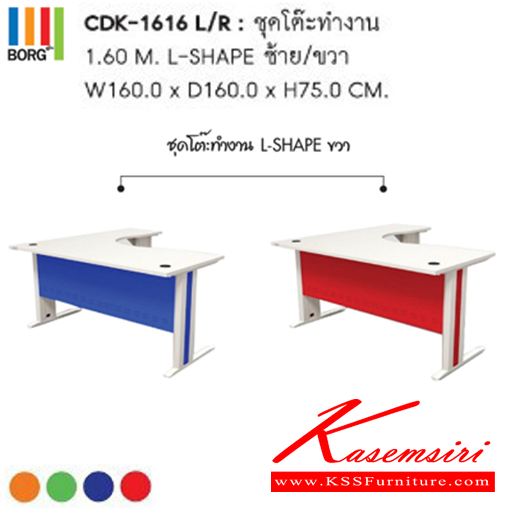 83007::CDK-1616::โต๊ะเหล็ก โต๊ะทำงานรูปตัวแอล 160 CM. มี ข้างซ้าย/ข้างขวา มี4สี ส้ม,เขียว,น้ำเงิน,แดง ขนาด ก1600xล1600xส750 มม. โต๊ะเหล็ก SURE