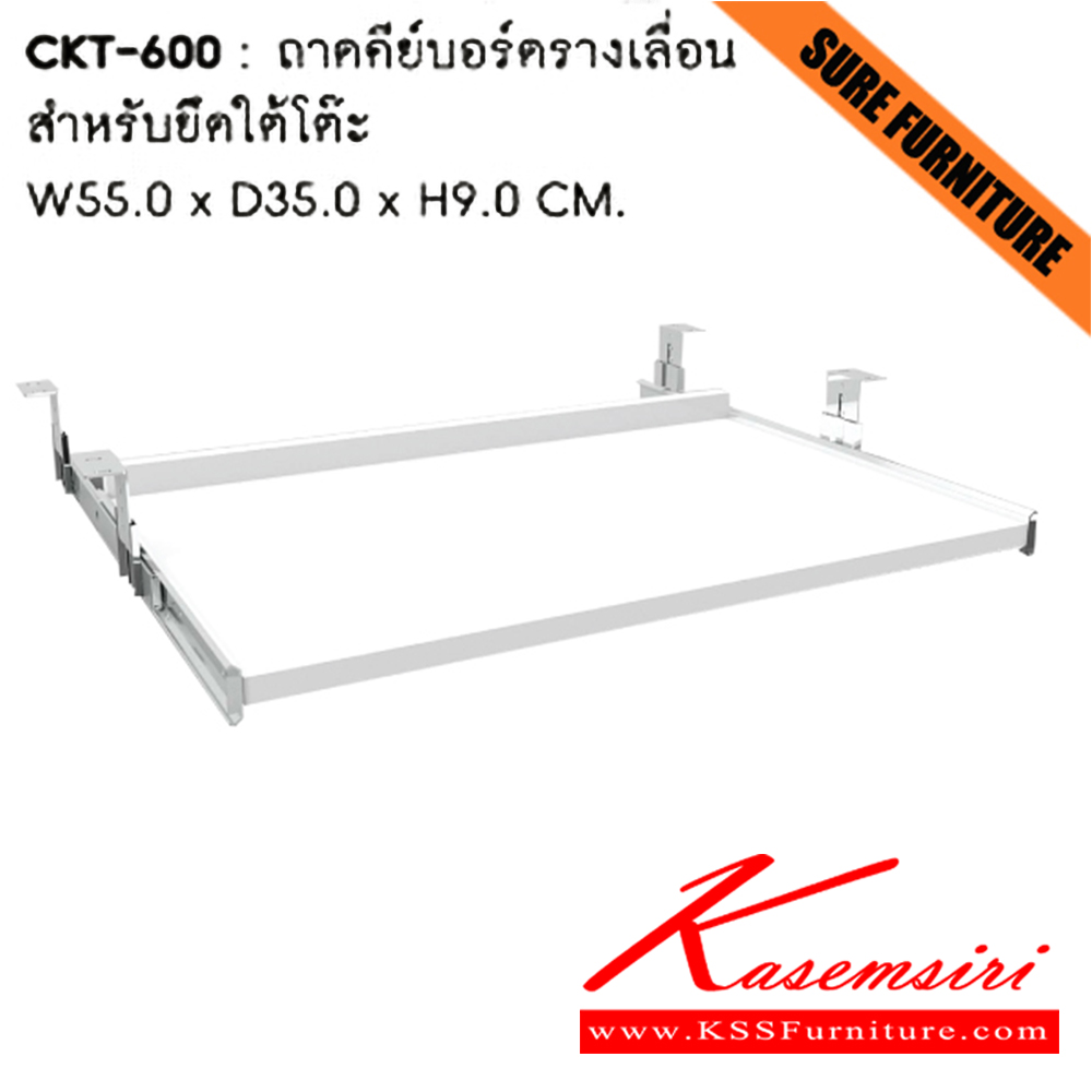 64092::CKT-600::ถาดคีย์บอร์ดรางเลื่อนสำหรับยึดใต้โต๊ะ ขนาด ก550xล350xส90 มม.  ของตกแต่ง SURE