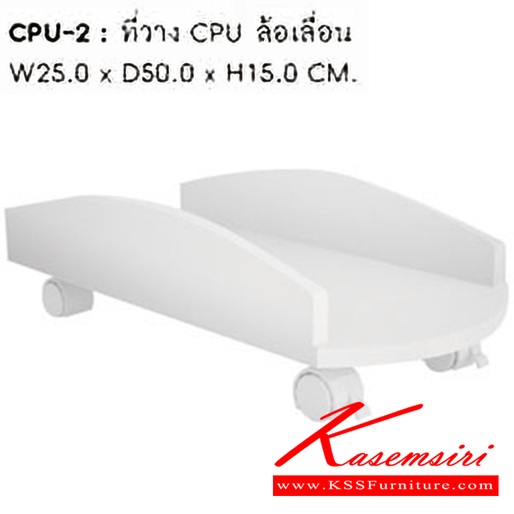 75023::CPU-2::A Sure CPU stand. Dimension (WxDxH) cm : 25x50x15 Melamine Office Tables VC Accessories