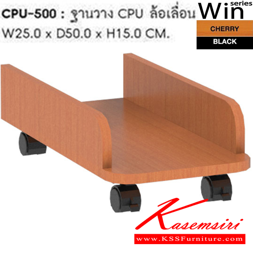 73033::CPU-500::ฐานวาง CPU รุ่นCPU-500 ขนาด ก250xล500xส150มม.สีเชอร์รี่  ชุดโต๊ะทำงาน SURE