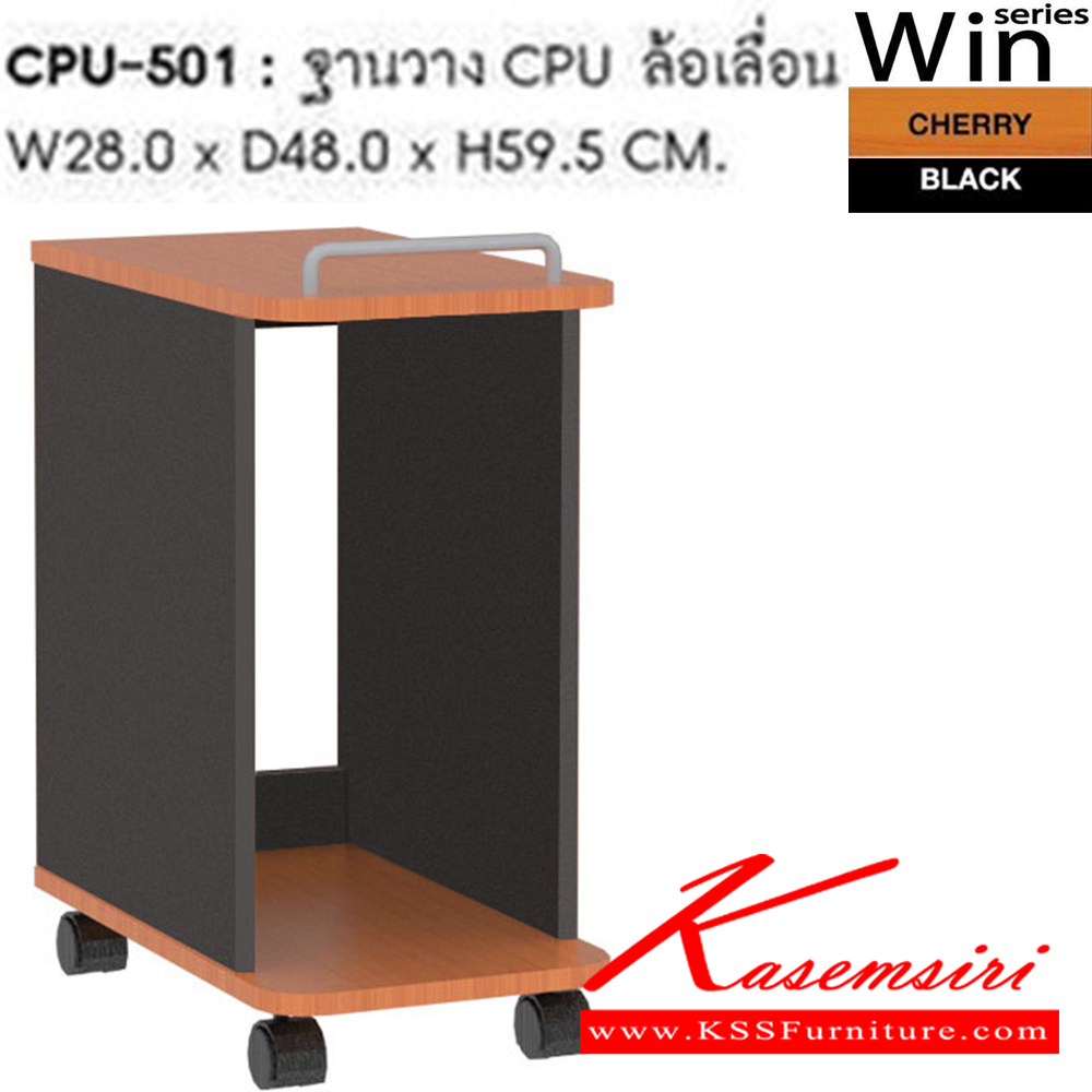 64078::CPU-501::ฐานวาง CPU รุ่น CPU-501 ขนาด ก280xล480xส595 มม. สีเชอร์รี่ดำ 