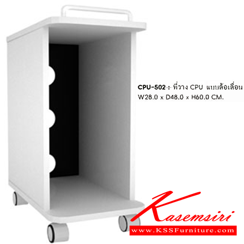 42010::CPU-502::ที่วาง CPU แบบล้อเลื่อน รุ่น CPU-502 ขนาด ก280xล480xส600 มม.  VC