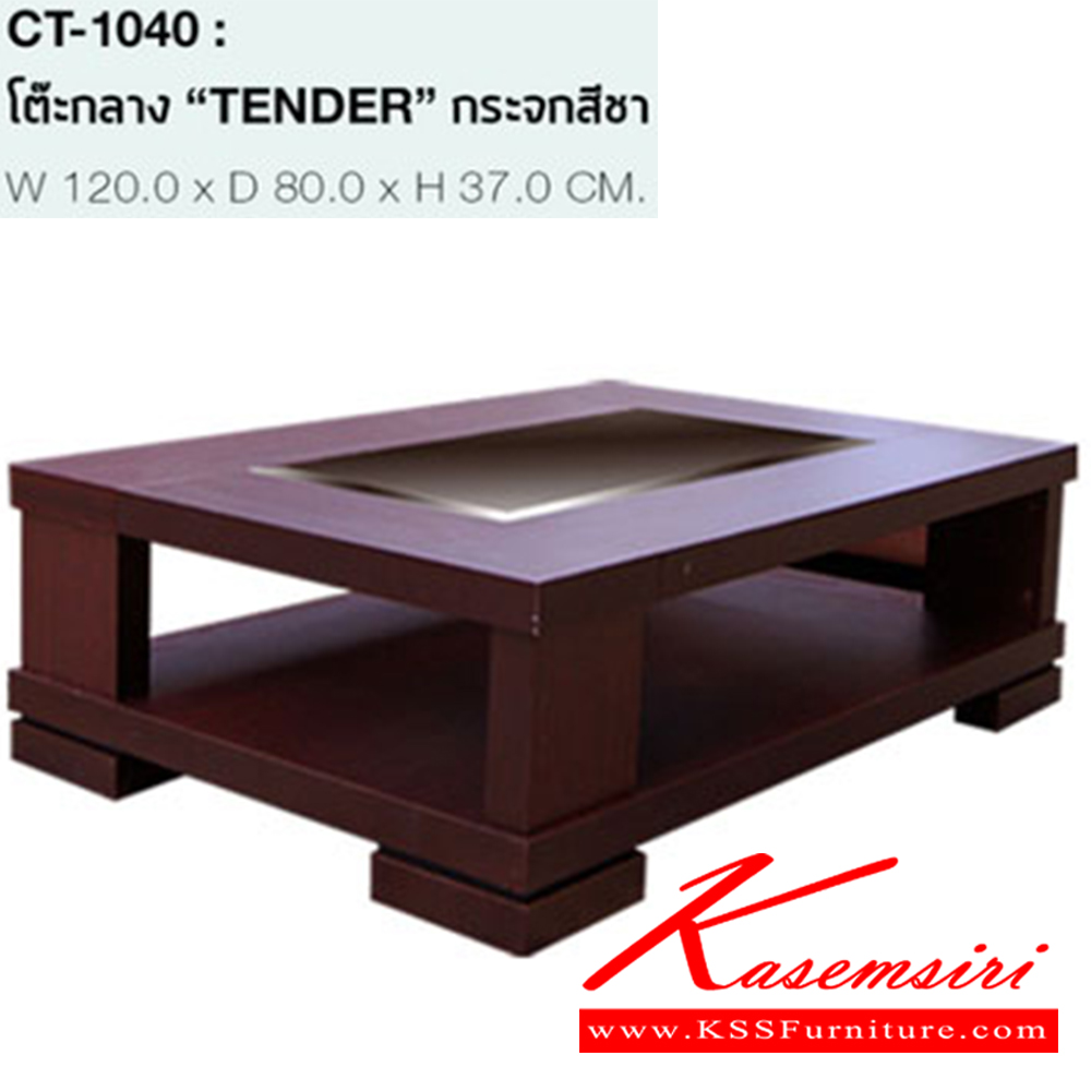 98054::CT-1040::โต๊ะกลางโซฟา TENDER ขนาดก1200xล800xส370มม. ขาไม้ สีโอ๊ค กระจกสีชา โต๊ะกลางโซฟา SURE