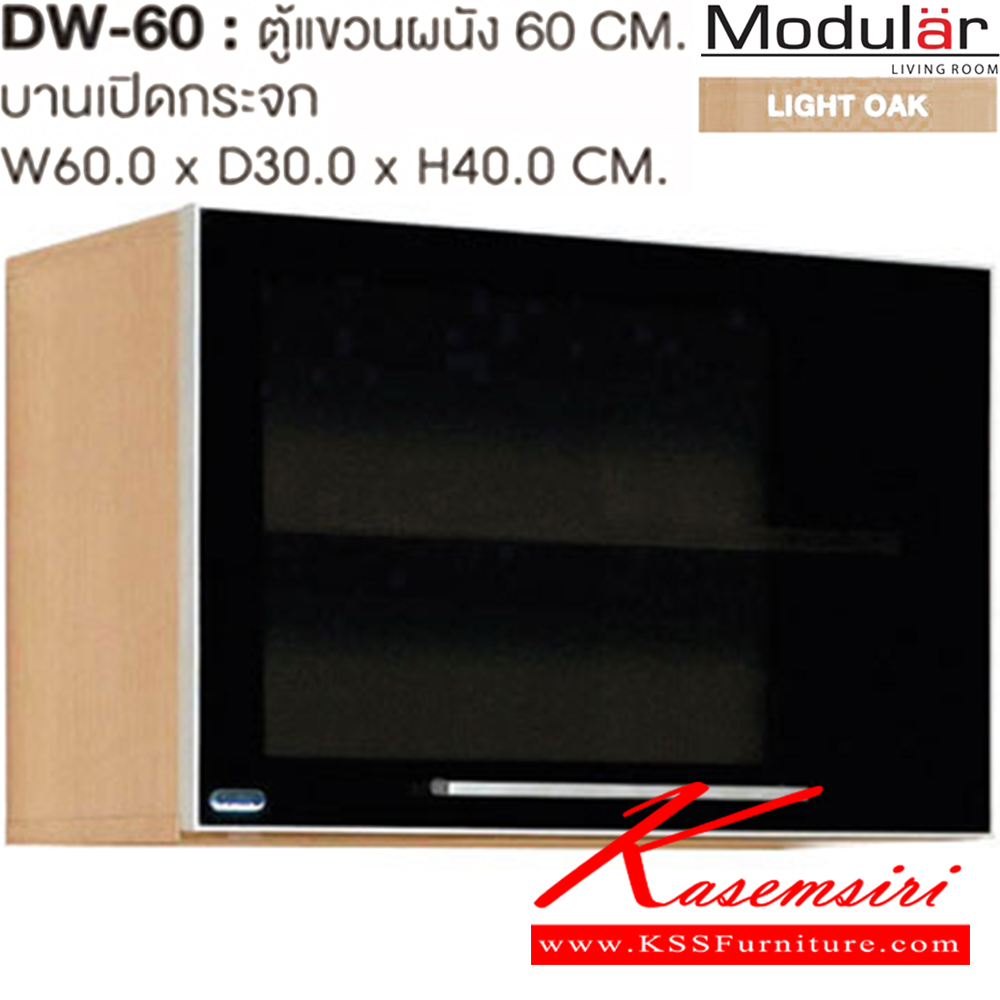 59067::DW-60::ตู้แขวนผนัง 60 เซนติเมตร บานเปิดกระจก ก600xล300xส400 มม. ชุดห้องครัว SURE