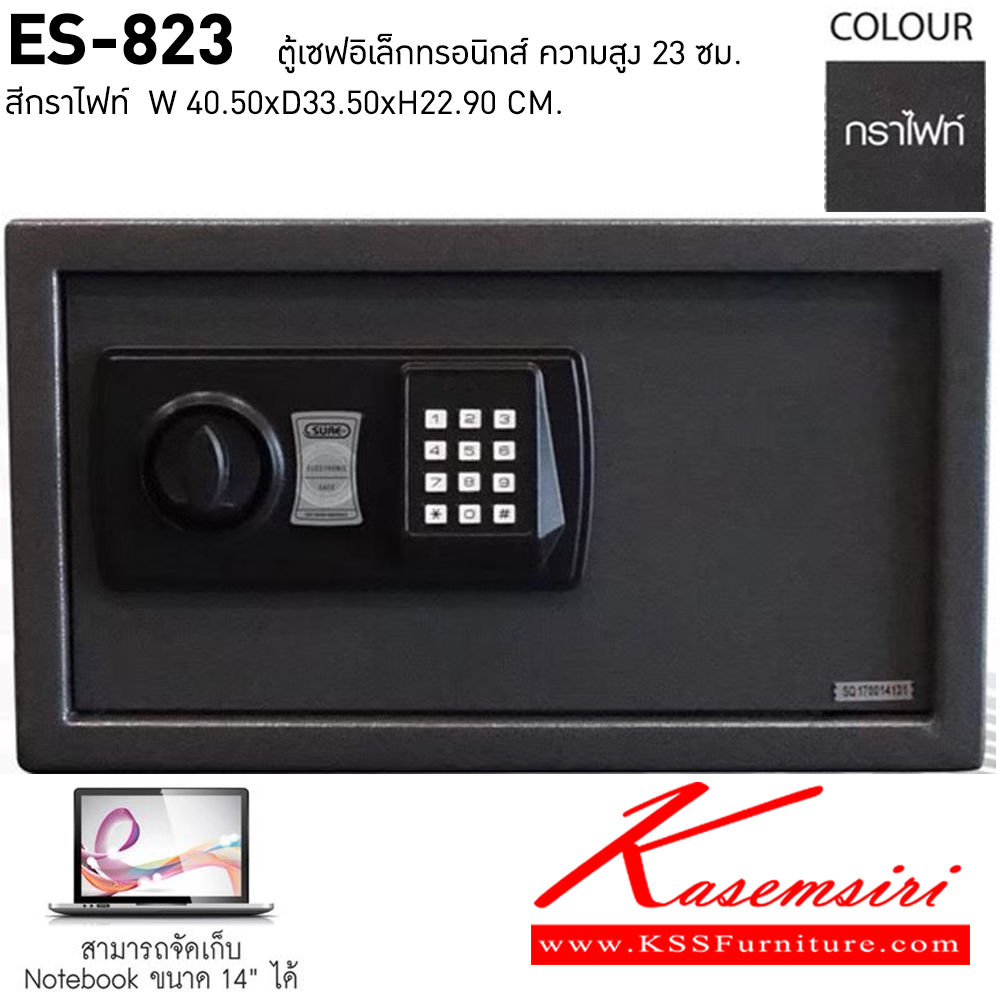 84040::ES-823::ตู้เซฟอิเล็กทรอนิกส์ สูง23ซม. น้ำหนัก 9.5 kg. ขนาด ก405ล335xล229 มม.  ชัวร์ ตู้เซฟ