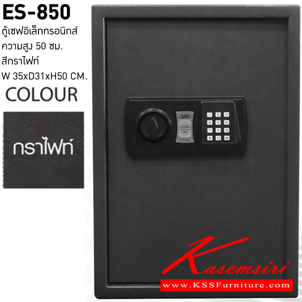 55008::ES-850::ตู้เซฟอิเล็กทรอนิกส์ สูง50ซม. น้ำหนัก 16.2 kg. ขนาด ก350xล310xล500 มม. ตู้เซฟ ชัวร์
