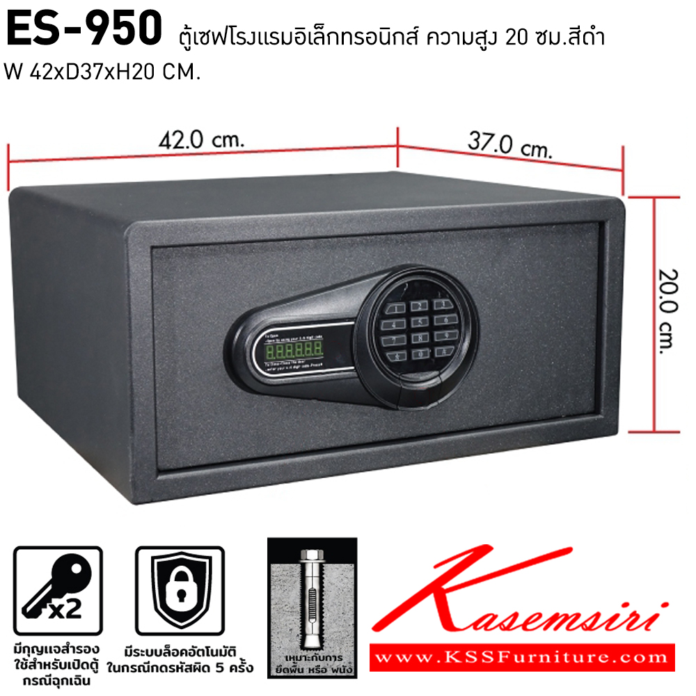 51009::ES-950::ตู้เซฟโรงแรมอิเล็กทรอนิกส์ สูง20ซม. ขนาด ก420xล370xล200 มม. ชัวร์ ตู้เซฟ