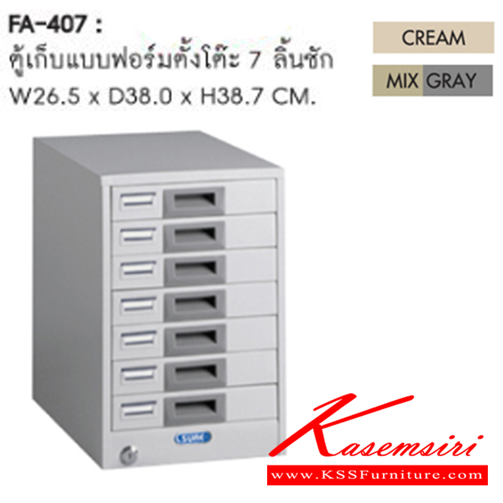 16090::FA-407::ตู้เก็บแบบฟอร์มตั้งโต๊ะ 7 ลิ้นชัก ขนาด  ก 26.5ซม.x ล 38.0ซม. x ส 38.7 ซม. สีครีม, สีเทาสลับ ชัวร์ ตู้เอกสารเหล็ก