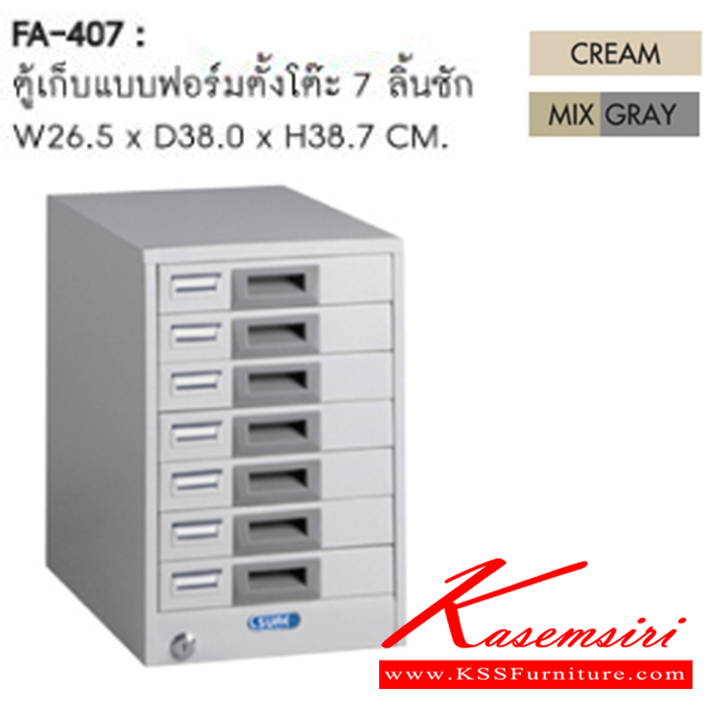 28063::FA-407::ตู้เก็บแบบฟอร์มตั้งโต๊ะ 7 ลิ้นชัก ขนาด  ก 26.5ซม.x ล 38.0ซม. x ส 38.7 ซม. สีครีม, สีเทาสลับ ชัวร์ ตู้เอกสารเหล็ก