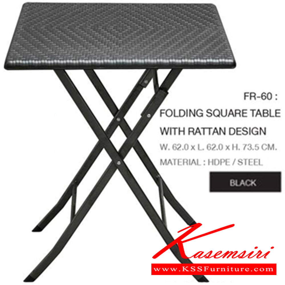 43097::FR-60::โต๊ะพับสนามหวายสาน วัสดุเหล็กคุณภาพสูงปั้มลายหวาย ขอบโต๊ะหนา 2.5ซ.ม. รับน้ำหนัก 70 กก.
ขนาดโดยรวม ก620xล620xส735มม. โต๊ะสนาม Outdoor โต๊ะพับ ชัวร์