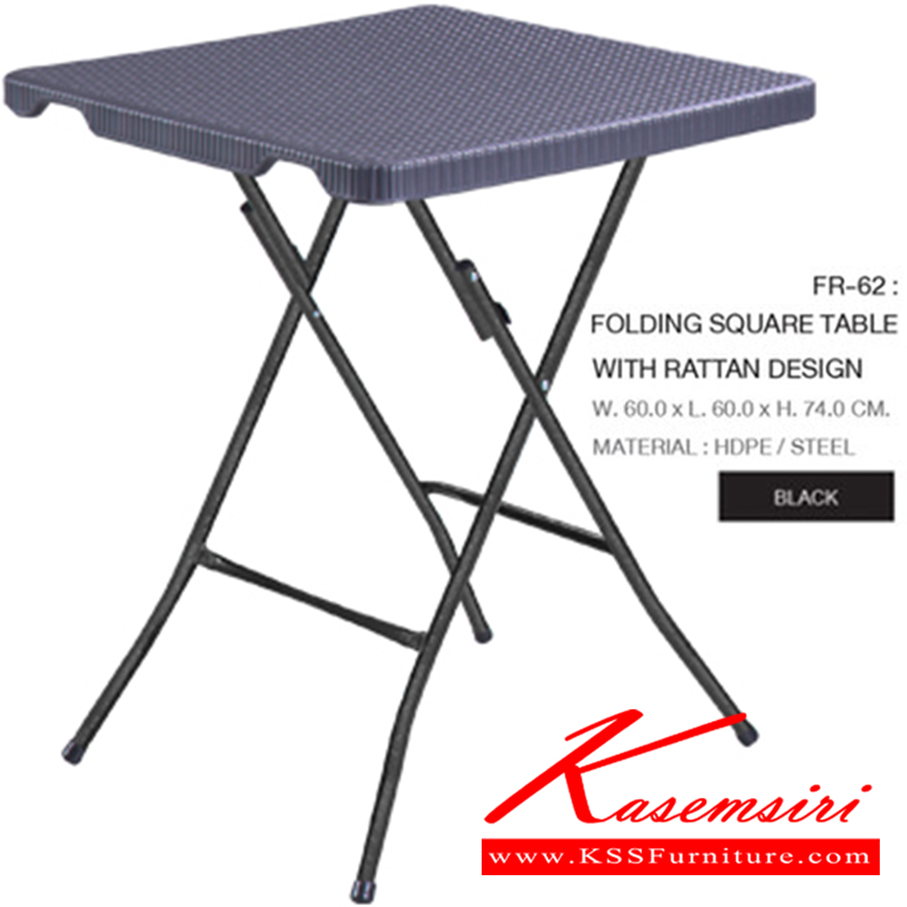 11088::FR-62::โต๊ะพับสนามหวายสาน วัสดุเหล็กคุณภาพสูงปั้มลายหวาย ขอบโต๊ะหนา 2.5ซ.ม. รับน้ำหนัก 70 กก.
ขนาดโดยรวม ก600xล600xส740มม.ชัวร์ ชุดเอาท์ดอร์(outdoor)