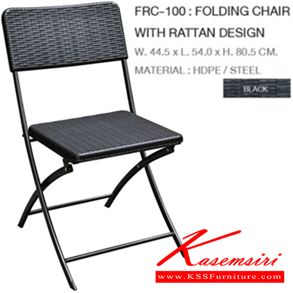 85021::FRC-100::เก้าอี้พับสนาม หวายสาน วัสดุเหล็กคุณภาพดี ปั้มลายหวาย สีดำ หนา 2.5ซ.ม. รองรับน้ำหนัก 70 กก. ขนาดโดยรวม ก445xล540xส805มม. เก้าอี้พับ Outdoor ชัวร์