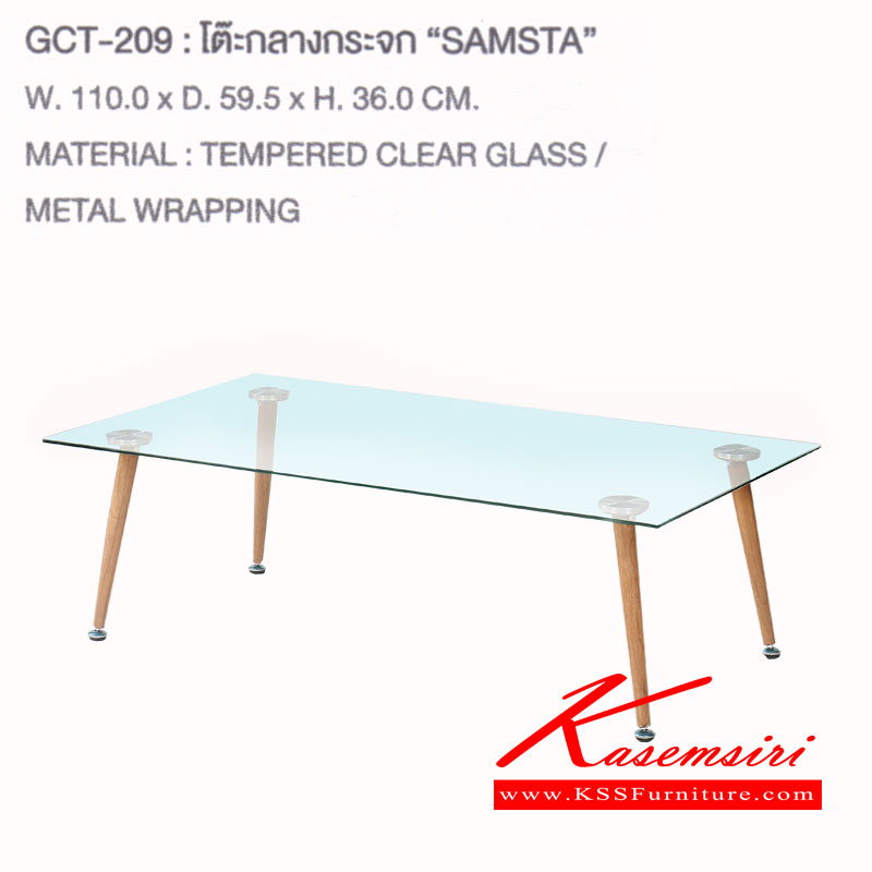 19048::GCT-209::โต๊ะกลางโซฟา SAMSTA ก1100xล595xส360มม.  กระจกนิรภัย สีใส ขาเหล็กปิดผิว โต๊ะกลางโซฟา SURE