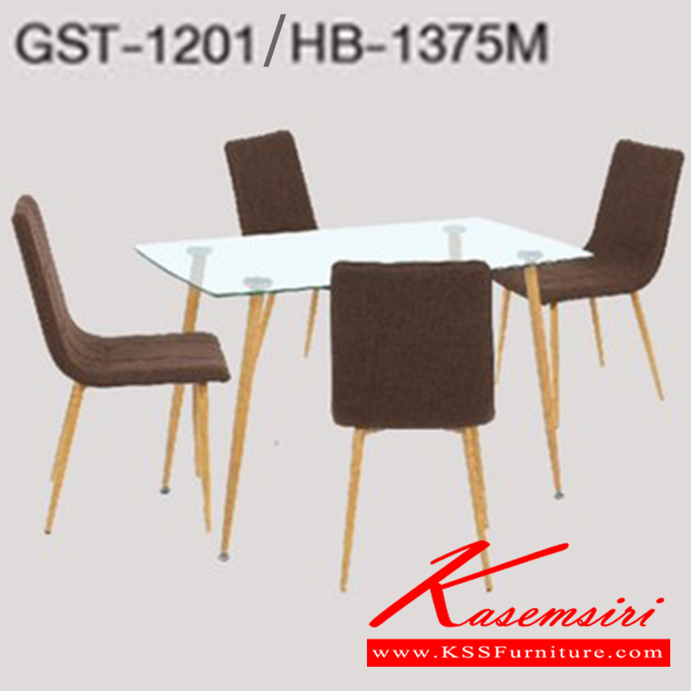 77056::GST-1201-HB-1375M::โต๊ะ WISDOM ขนาด ก1200xล700xส750 มม. และเก้าอี้ VONDA(กล่องละ4ตัว)(สีเทา,สีน้ำตาล) ขนาด ก445xล420xส875 มม. ชัวร์ ชุดโต๊ะอาหาร