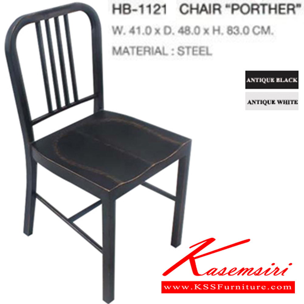 67027::HB-1121::เก้าอี้เหล็ก PORTHER (พอร์เตอร์) ขนาด ก410xล480xส830 มม. พนักพิง แป๊ปเหลี่ยม  รองรับน้ำหนักได้ 100 กก. สีดำแอนทิค ,ขาวแอนทิค เก้าอี้เหล็ก ชัวร์