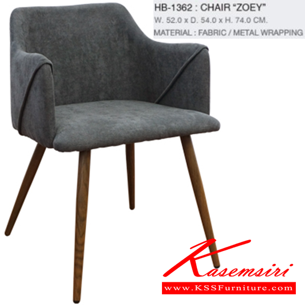 66007::HB-1362(กล่องละ2ตัว)::เก้าอี้ ZOEY (กล่องละ2ตัว) ขนาด520x540x740มม. ชัวร์ เก้าอี้แฟชั่น