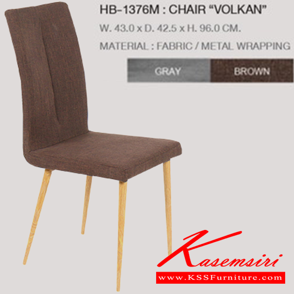 56002::HB-1376M(กล่องละ4ตัว)::เก้าอี้ VOLKAN(กล่องละ4ตัว) ขนาด ก430xล425xส960 มม. (สีเทา,สีน้ำตาล) เก้าอี้อาหาร ชัวร์