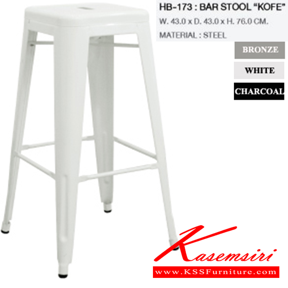 94170033::HB-173(กล่องละะ4ตัว)::เก้าอี้สตูลบาร์ KOFE มี3สี บรอนซ์,ขาว,ชาร์โคล์ ขนาด430x430x760มม. เก้าอี้บาร์ SURE ชัวร์ เก้าอี้บาร์