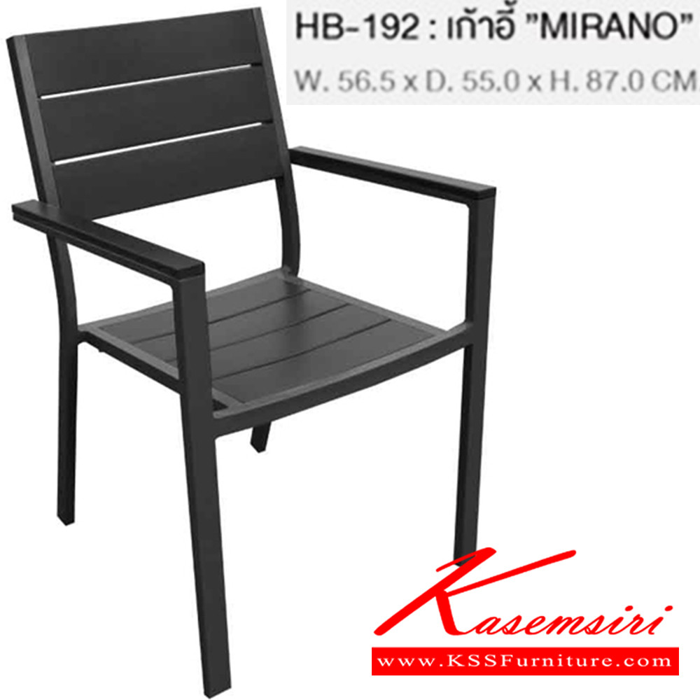 83080::HB-192::เก้าอี้ MIRANO ขนาด ก565xล550xส870 มม. ชัวร์ เก้าอี้สนาม Outdoor