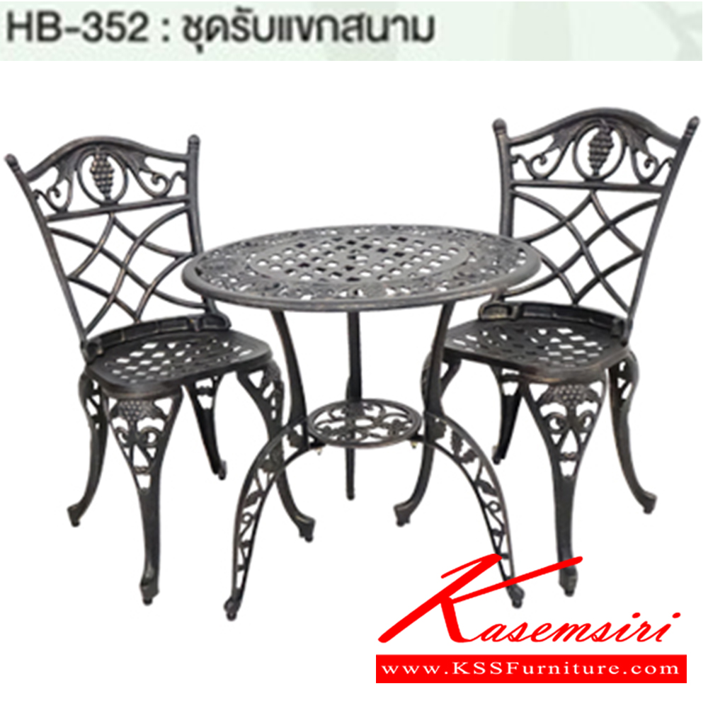 39007::HB-352::ชุดรับแขกสนาม GRIGIO ชัวร์ ชุดเอาท์ดอร์(outdoor)