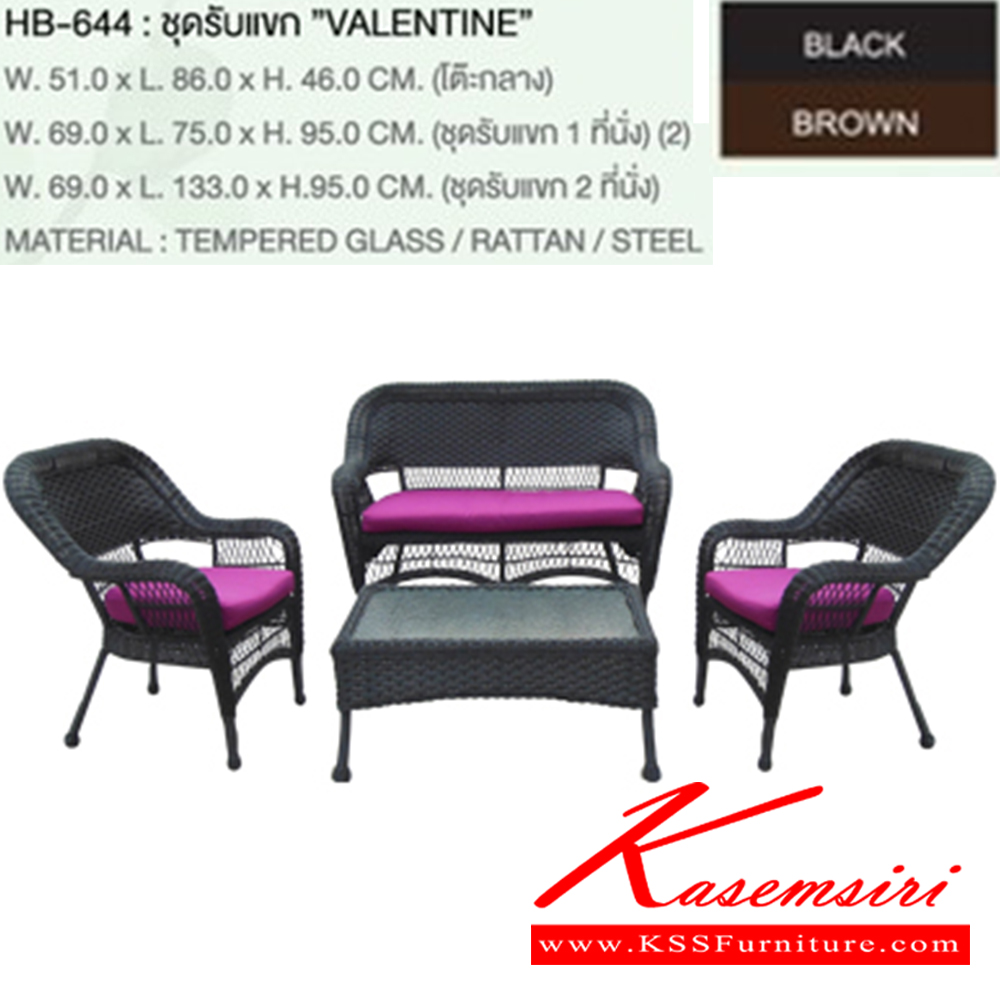 56088::HB-644::ชุดรับแขก VALENTINE ชัวร์ ชุดเอาท์ดอร์(outdoor)