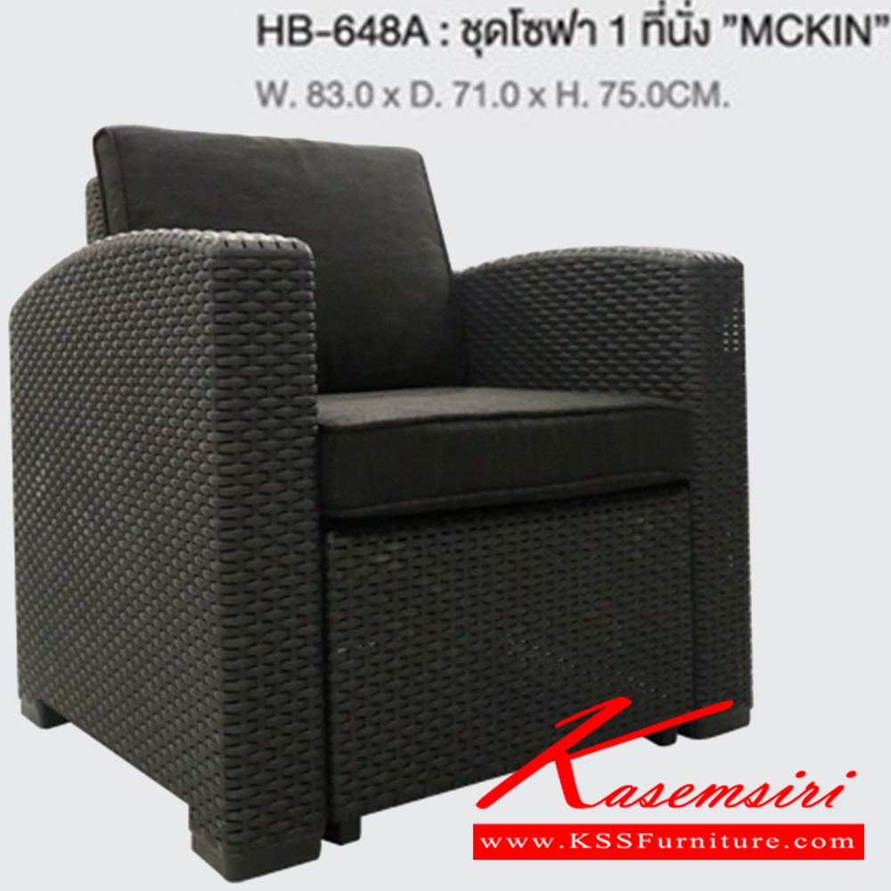 22038::HB-648A::โซฟา 1 ที่นั่ง MCKIN ขนาด ก830xล710xส750 มม. โครงโซฟาสีดำ เลือกเบาะได้(สีครีม,สีดำ) ชัวร์ ชุดเอาท์ดอร์(outdoor)