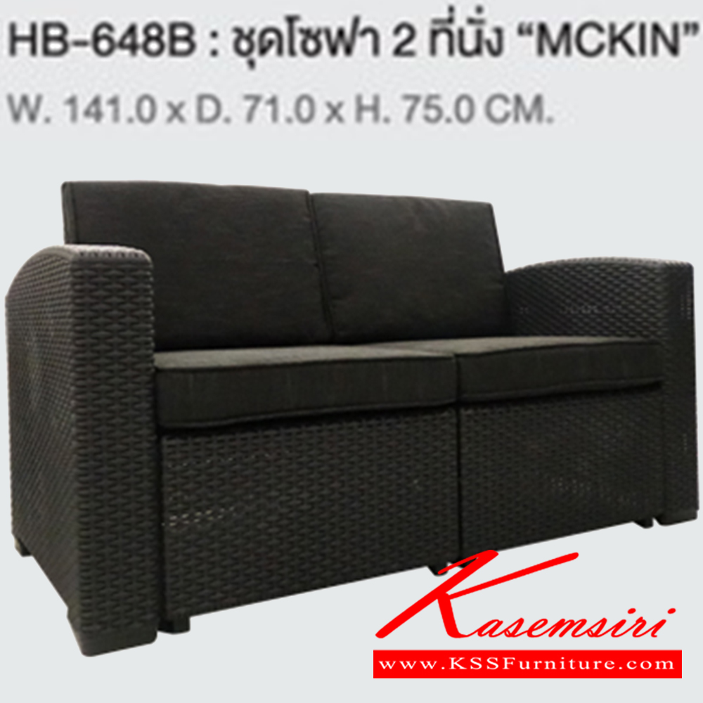 41015::HB-648B::โซฟา 2 ที่นั่ง MCKIN ขนาด ก1410xล710xส750 มม. โครงโซฟาสีดำ เลือกเบาะได้(สีครีม,สีดำ) ชัวร์ ชุดเอาท์ดอร์(outdoor)