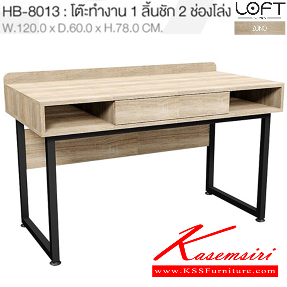 96049::HB-8013::โต๊ะทำงาน1ลิ้นชัก2ช่องโล่ง ขนาด ก1200xล600xส780 มม.TOPหนา 16 มม. ปิดผิวด้วยเมลามิน โครงโต๊ะและคานเป็นเหล็กท่อเหลี่ยม พ่นสี EPOXY ชุดลิ้นชักเป็นไม้หนา 1.6 มม. ชัวร์ โต๊ะทำงาน