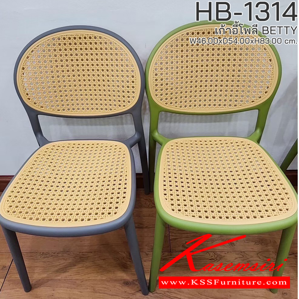 05096::HB-1314(4ตัวต่อกล่อง)::เก้าอี้โพลี BETTY รุ่น HB-1314 ขนาด ก460Xล540Xส830 มม. มีให้เลือก 2 สี (สีเขียว,สีเทา) รองรับน้ำหนักได้ 80 kg วางซ้อนได้สะดวก ชัวร์ เก้าอี้ โพลี