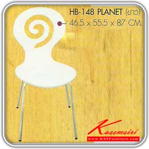 21159046::HB-148-PLANET-::เก้าอี้ PLANET สีขาว ขนาด 46.5 x 55.5 x 87cm. เก้าอี้แฟชั่น SURE