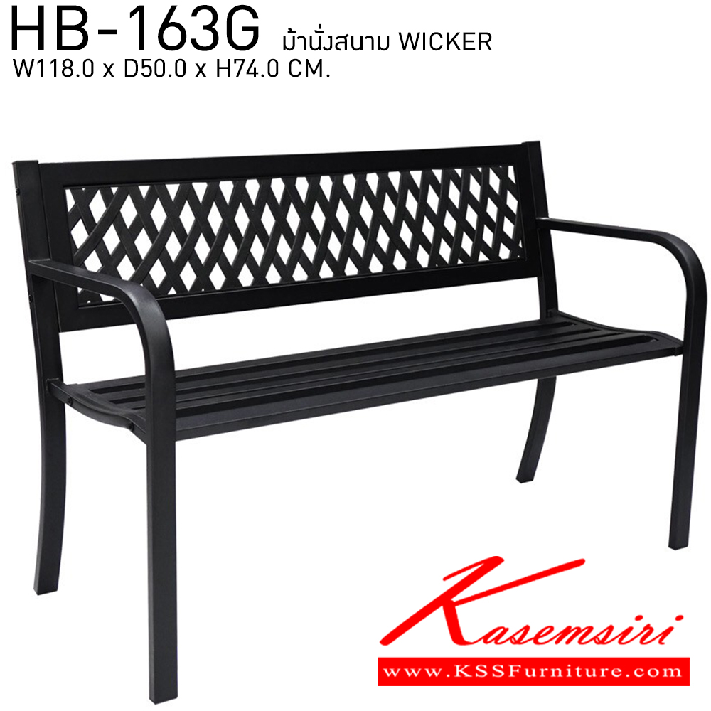 98027::HB-163G::เก้าอี้สนาม ม้านั่งสนาม WICKER(วิคเกอร์) ขนาด ก1180xล500xส740 มม. สีโกลด์บรัส ชัวร์ เก้าอี้สนาม Outdoor