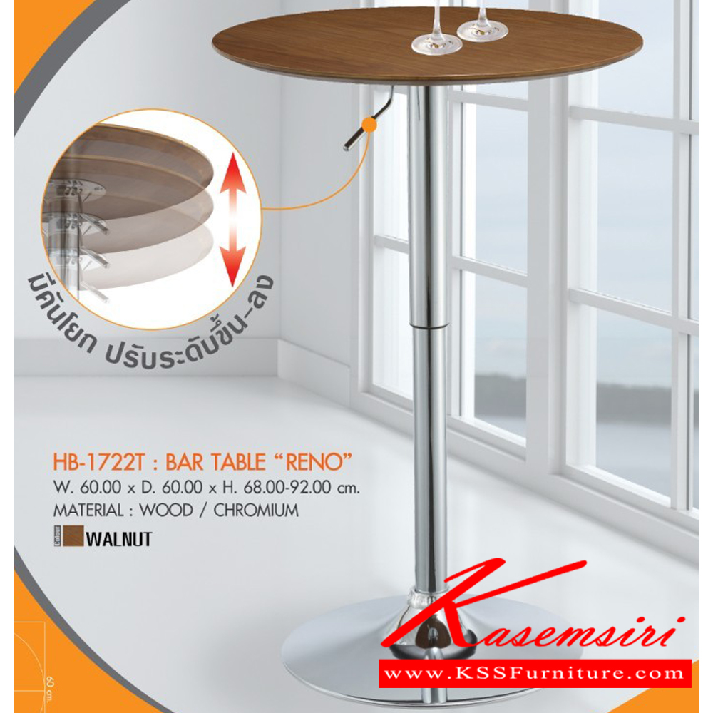 65078::HB-1722T::โต๊ะบาร์ RENO สี WALNUT วอนัท ขนาด600x600x680-920มม. มีคันโยก ปรับระดับขึ้น-ลง ได้ รับน้ำหนักได้ 60 กก. แบบกระจายน้ำหนัก ชัวร์ โต๊ะบาร์