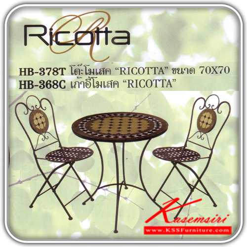 83620070::HB-378T-HB-368C::HB-378T โต๊ะโมเสค RICOTTA ก700xล700xส700 มม. โต๊ะสนาม HB-368C เก้าอี้โมเสค RICOTTA ก380xล380xส880 มม. เก้าอี้สนาม ชุดโต๊ะแฟชั่น SURE