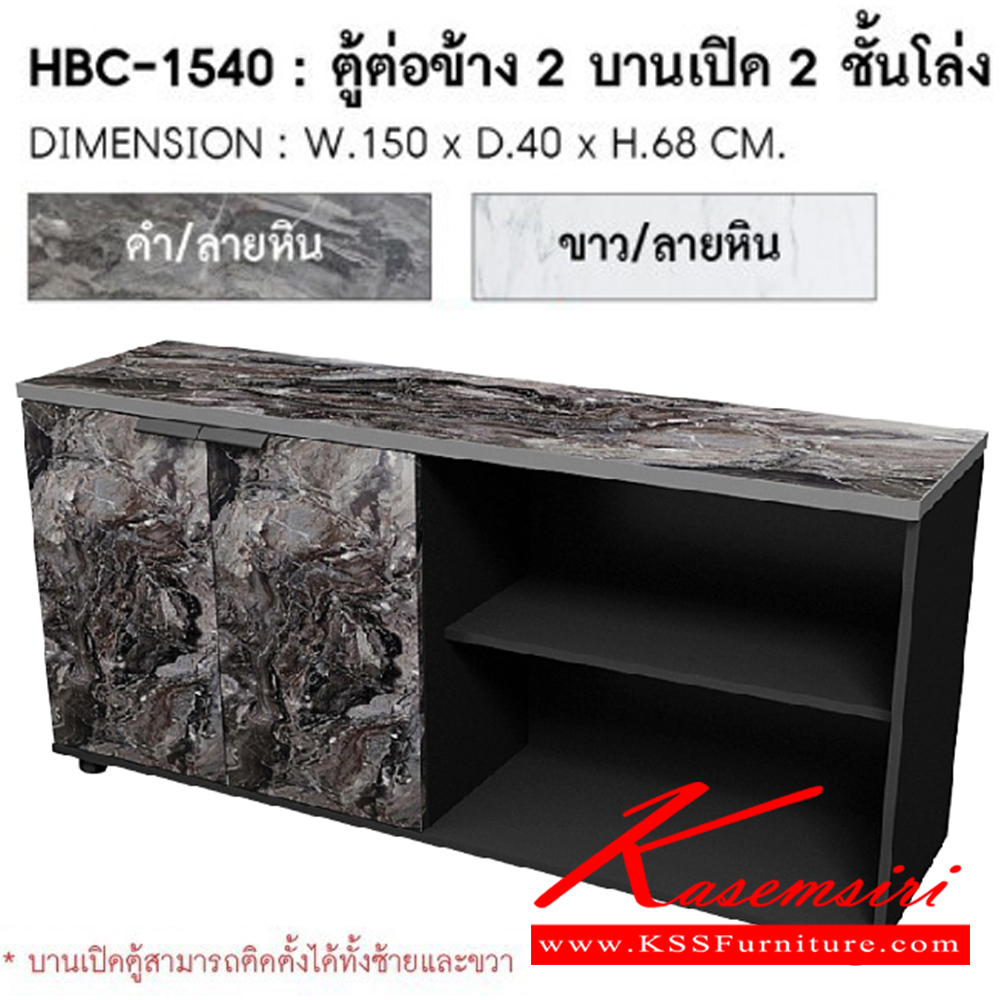 54095::HBC-1540(ดำ/ลายหิน)::ตู้ต่อข้าง 2 บานเปิด 2 ชั้นโล่ง  ขนาด  ก. 150 ซม.x ล 40 ซม.x ส68 ซม. สีดำ/ลายหิน ชัวร์ ตู้เอกสารสำนักงาน