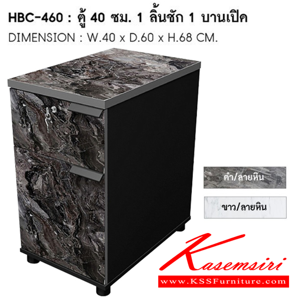 95067::HBC-460(ดำ/ลายหิน)::ตู้ 40 ซม. 1ลิ้นชัก 1บานเปิด ขนาด  ก 40 ซม.xล 60 ซม.xส 68 ซม. สี ดำ/ลายหิน  ชัวร์ ตู้เอกสาร-สำนักงาน