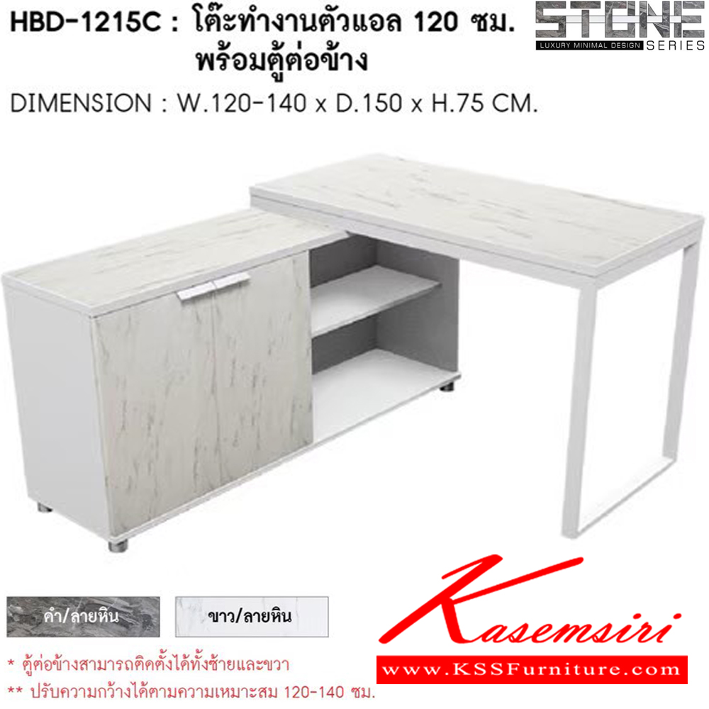 14048::HBD-1215C(ขาว/ลายหิน)::โต๊ะทำงานตัวแอล 120 ซม. พร้อมตู้ข้าง ขนาด ก1200-1400xล1500xส750 มม.  ปรับความกว้างได้ตามเหมาะสม 120-140 ซม. ขาว/ลายหิน ชัวร์ โต๊ะทำงาน