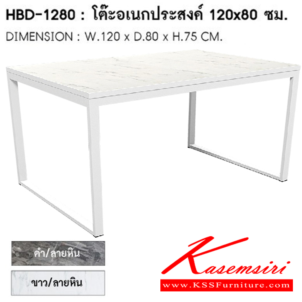 77065::HBD-1280(ขาว/ลายหิน)::โต๊ะอเนกประสงค์ 120 x 80 ซม. ขนาด  ก. 120 ซม.xล 80 ซม.xส 75 ซม. สีขาว/ลายหิน ชัวร์ โต๊ะอเนกประสงค์ ชัวร์ โต๊ะอเนกประสงค์