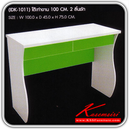 48360060::IDK-1011::โต๊ะทำงาน 100 CM. 2ลิ้นชัก มี2สี สีเขียว,สีส้ม ขนาด ก1000xล450xส750 มม. โต๊ะสำนักงานเมลามิน SURE