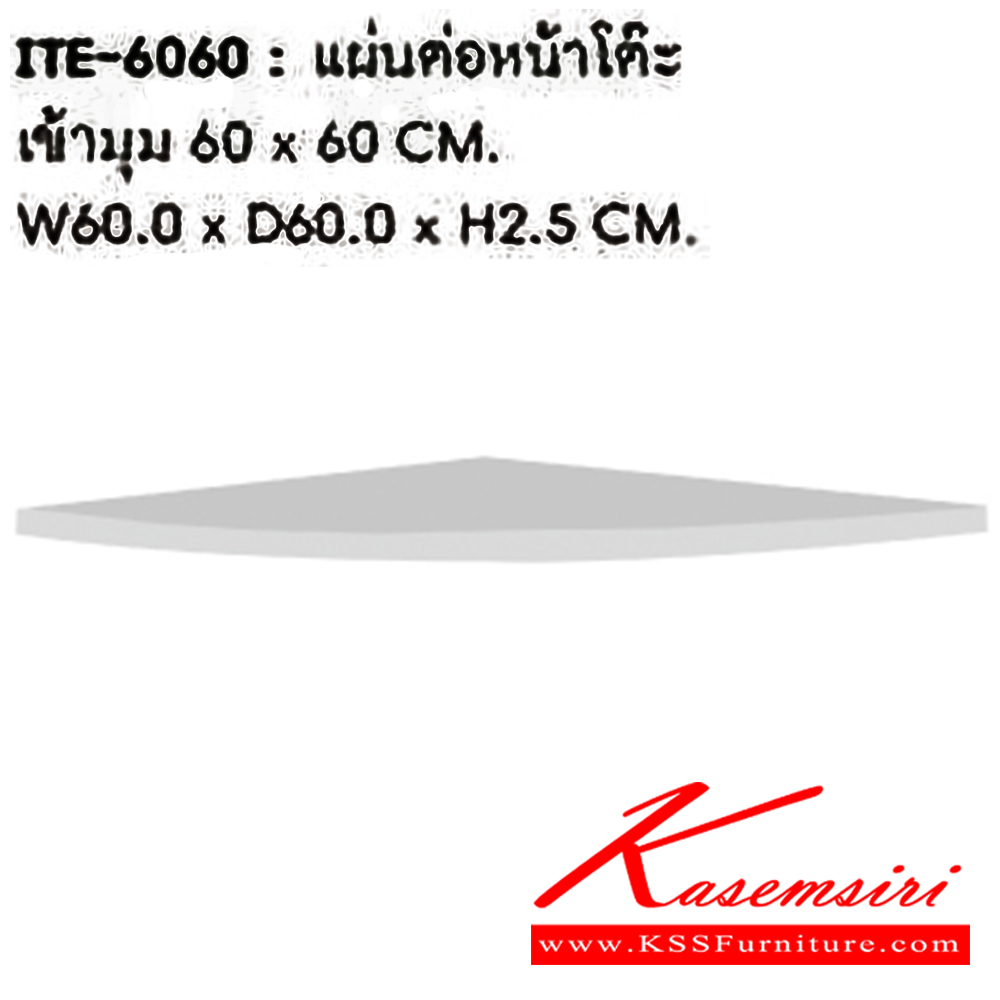 92025::ITE-6060::แผ้นต่อหน้าโต๊ะ 60x60 CM. ขนาด ก600xล600xส25 มม. ของตกแต่ง SURE