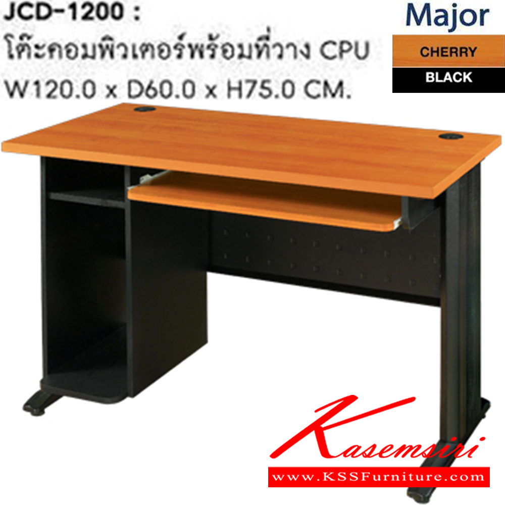 31035::JCD-1200::โต๊ะวางคอมพิวเตอร์พร้อมที่วาง CPU ขนาด ก1200xล600xส750 มม. โต๊ะสำนักงานเมลามิน SURE