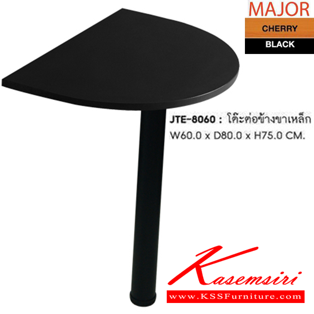 60063::JTE-8060::โต๊ะต่อข้างขาเหล็ก  MAJOR SERIES  ก600xล800xส750มม. สีดำ โต๊ะสำนักงานเมลามิน SURE